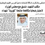 مكتب الشهيد: ننسق مع مجلس الوزراء لاعتبار ضحايا مكافحة جائحة “كورونا” شهداء
