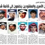 10 شهداء من الأسرى والمفقودين ينضمون إلى قائمة شهداء الكويت